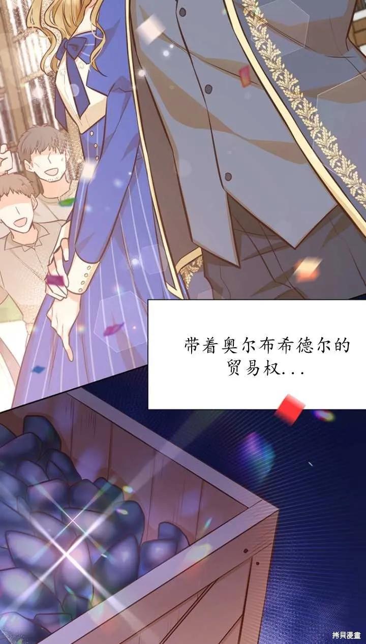 《既然是配角就跟我谈恋爱吧》第40话 第86页