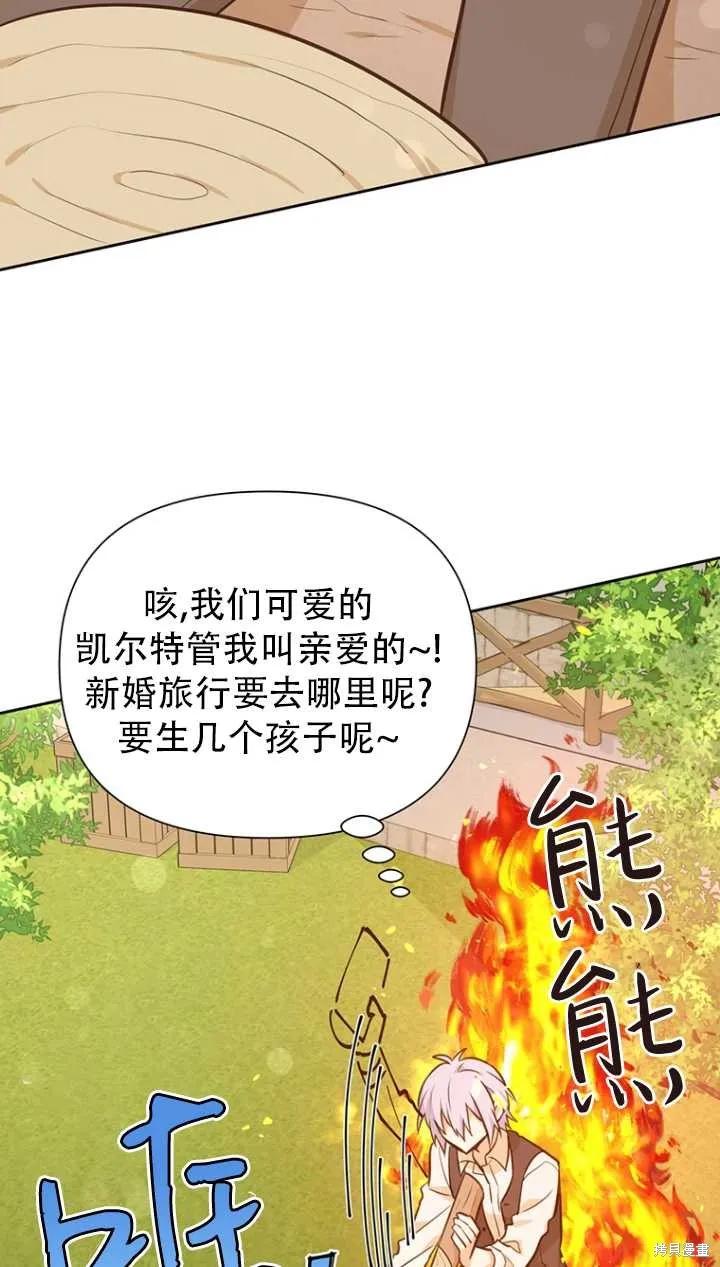 《既然是配角就跟我谈恋爱吧》第40话 第94页