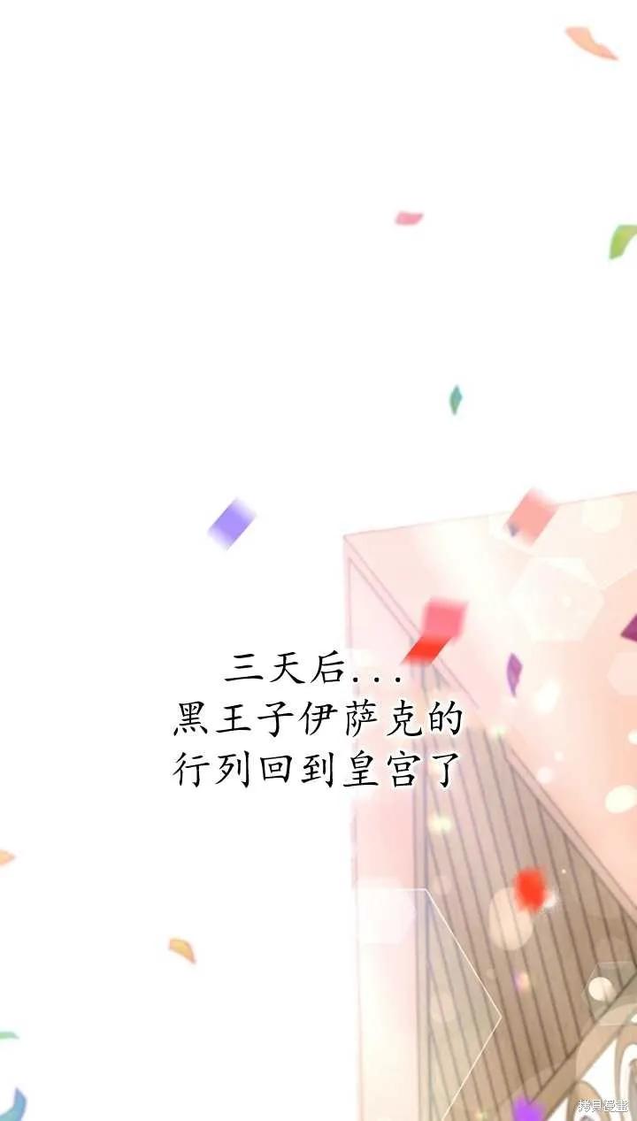 《既然是配角就跟我谈恋爱吧》第40话 第84页
