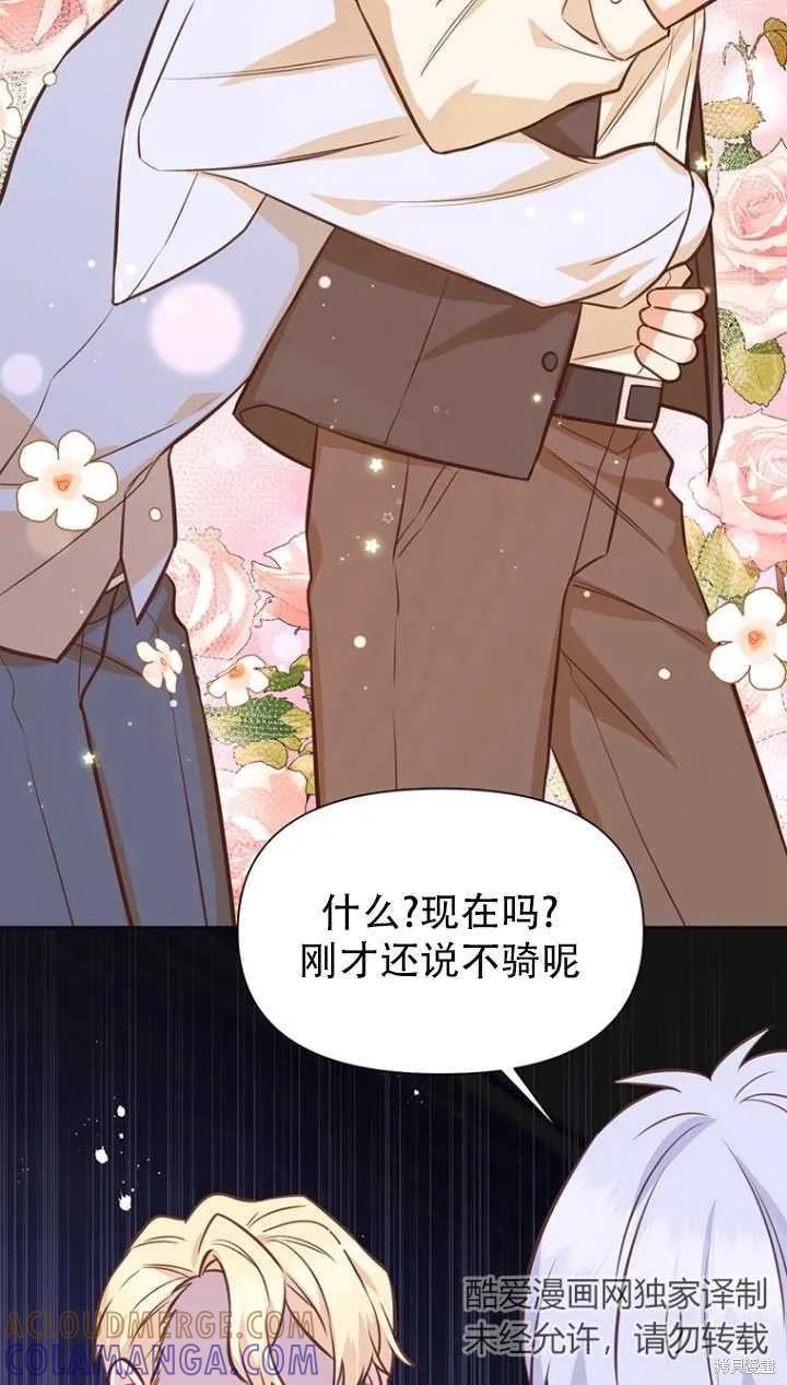《既然是配角就跟我谈恋爱吧》第40话 第49页