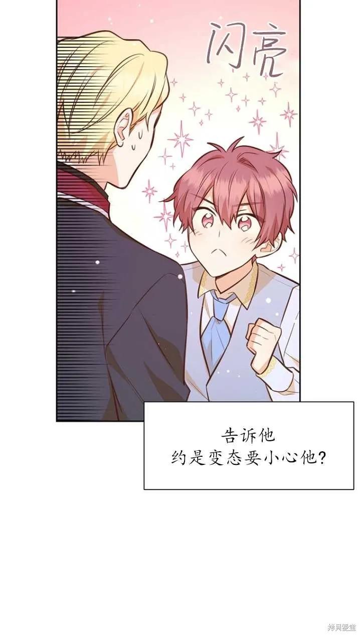 《既然是配角就跟我谈恋爱吧》第40话 第38页
