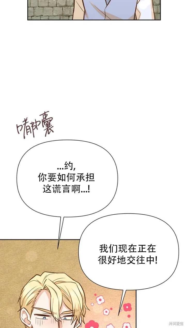 《既然是配角就跟我谈恋爱吧》第40话 第27页