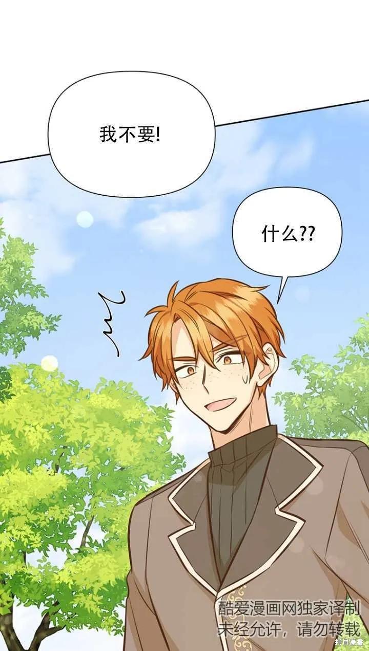 《既然是配角就跟我谈恋爱吧》第40话 第46页