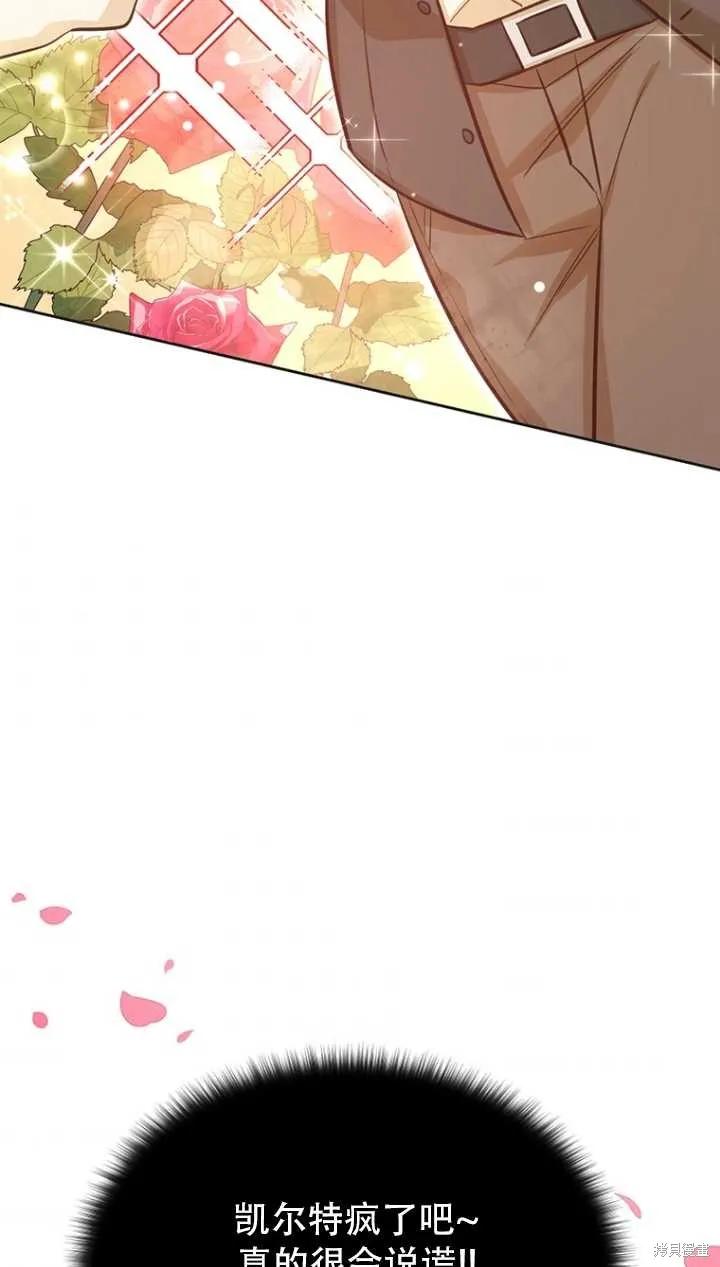 《既然是配角就跟我谈恋爱吧》第40话 第72页