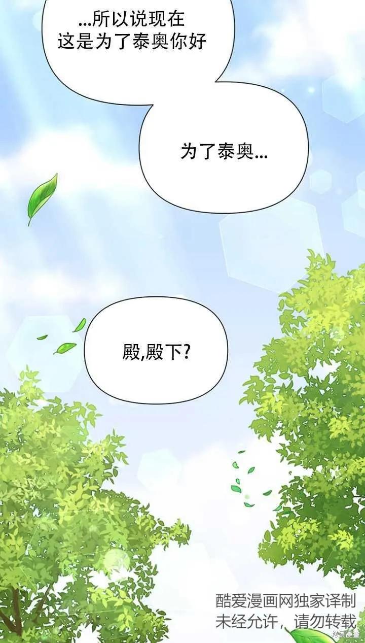 《既然是配角就跟我谈恋爱吧》第40话 第59页