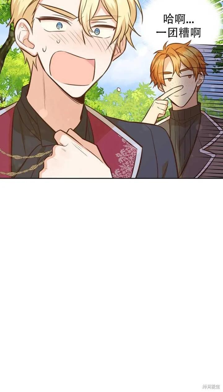 《既然是配角就跟我谈恋爱吧》第40话 第23页