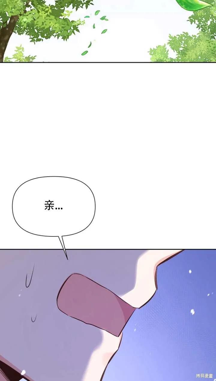 《既然是配角就跟我谈恋爱吧》第40话 第60页