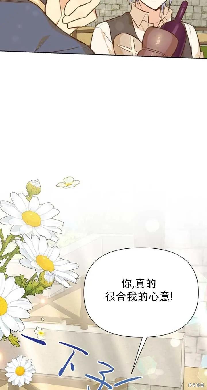 《既然是配角就跟我谈恋爱吧》第41话 第23页