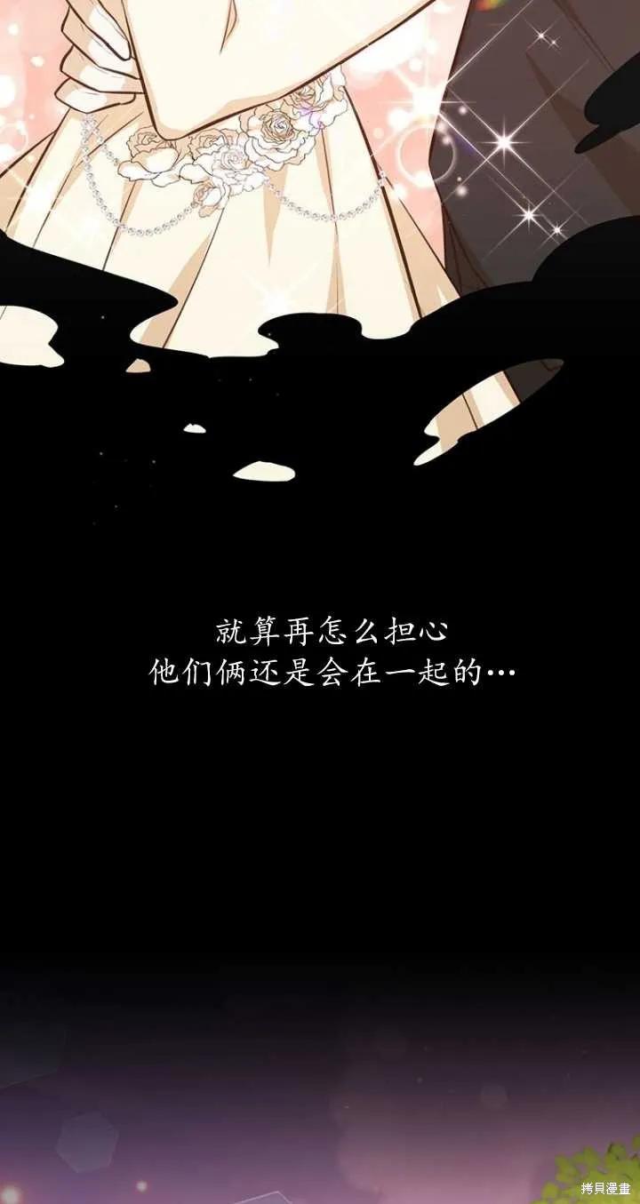 《既然是配角就跟我谈恋爱吧》第41话 第69页