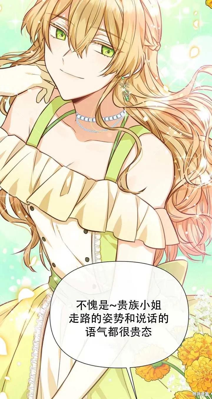 《既然是配角就跟我谈恋爱吧》第41话 第41页
