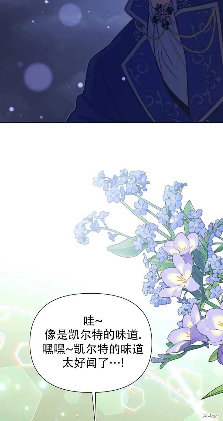 《既然是配角就跟我谈恋爱吧》第41话 第86页