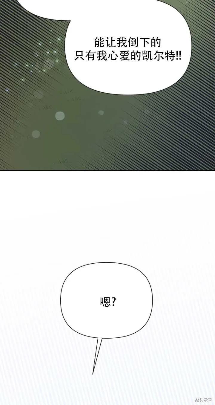 《既然是配角就跟我谈恋爱吧》第41话 第81页