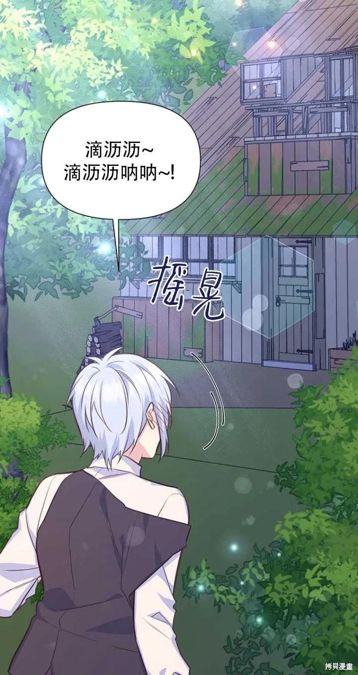 《既然是配角就跟我谈恋爱吧》第41话 第78页