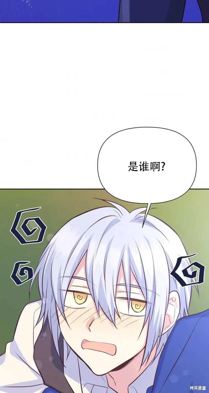 《既然是配角就跟我谈恋爱吧》第41话 第84页