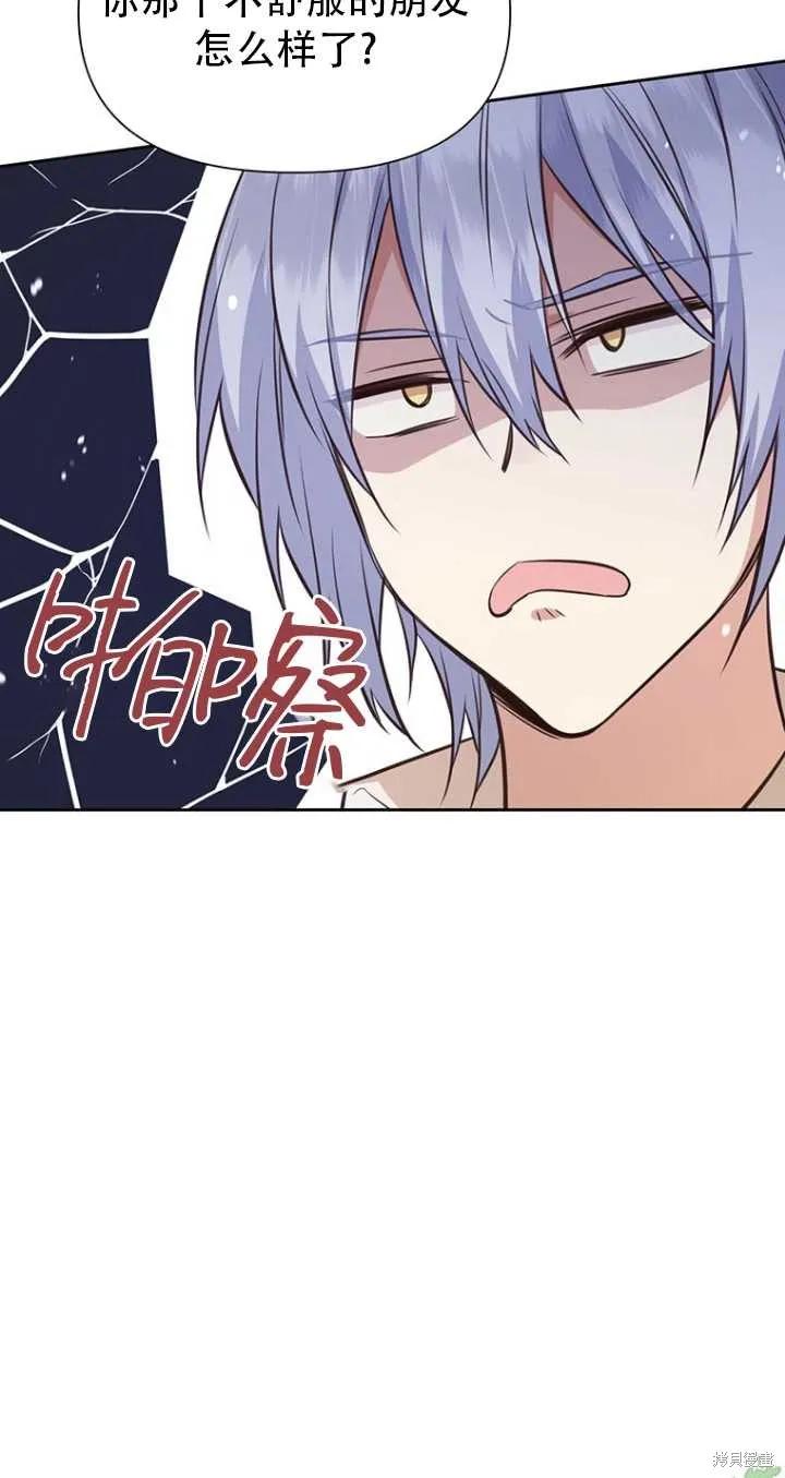 《既然是配角就跟我谈恋爱吧》第41话 第3页
