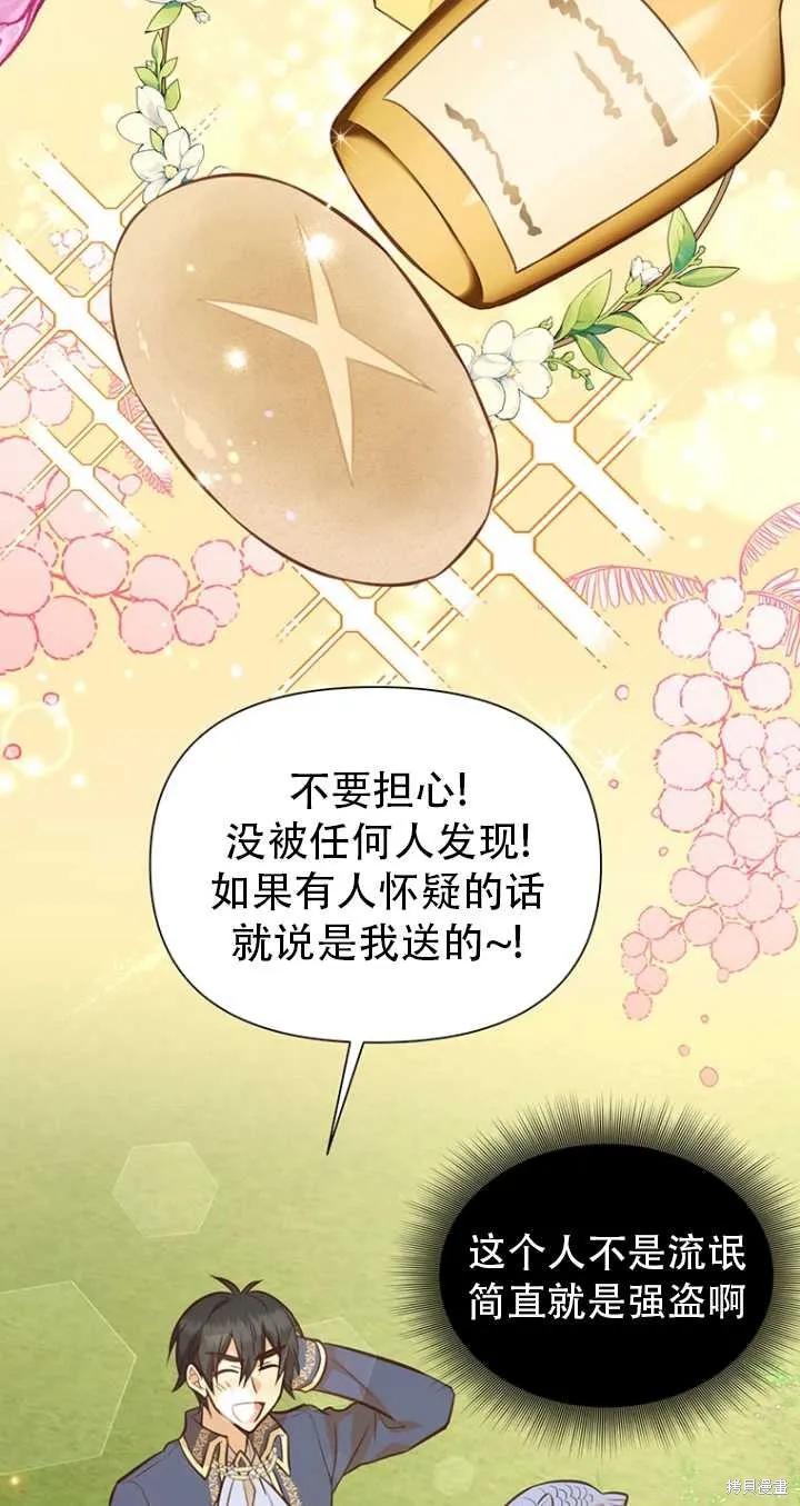 《既然是配角就跟我谈恋爱吧》第41话 第17页