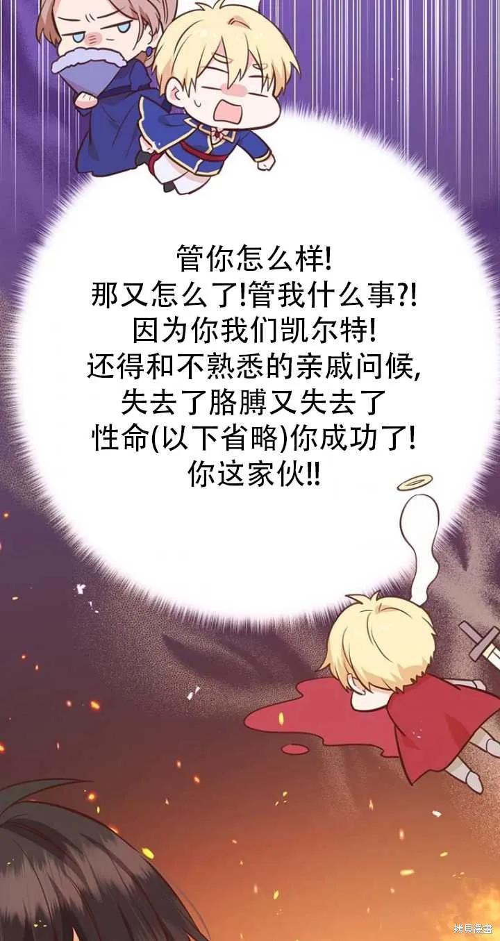 《既然是配角就跟我谈恋爱吧》第41话 第29页