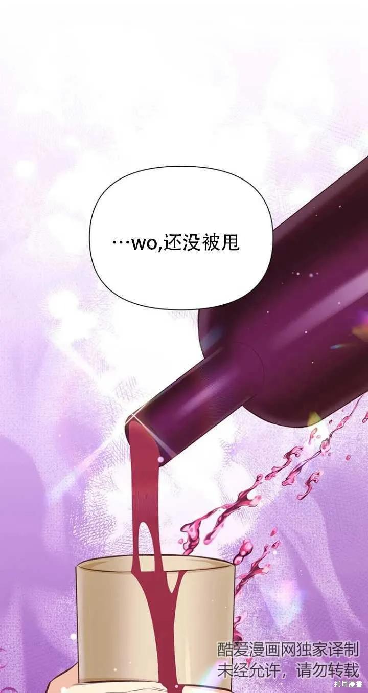 《既然是配角就跟我谈恋爱吧》第41话 第66页