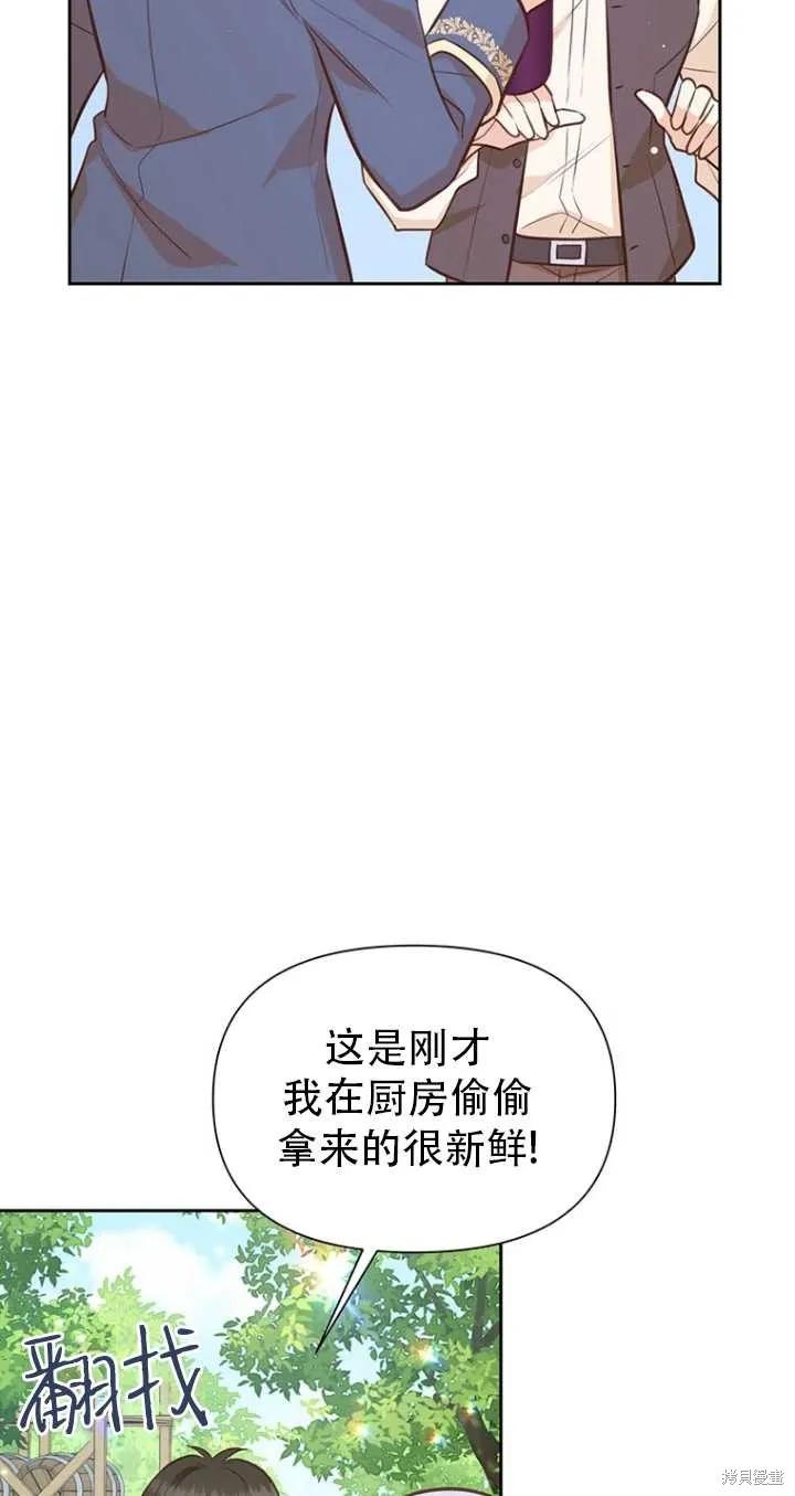 《既然是配角就跟我谈恋爱吧》第41话 第15页