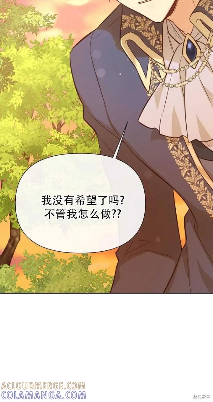 《既然是配角就跟我谈恋爱吧》第41话 第61页