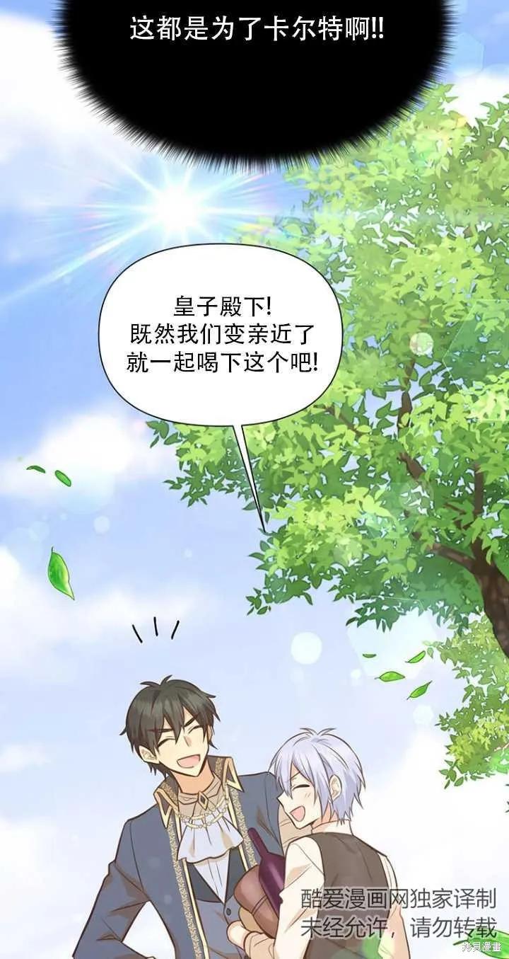 《既然是配角就跟我谈恋爱吧》第41话 第33页