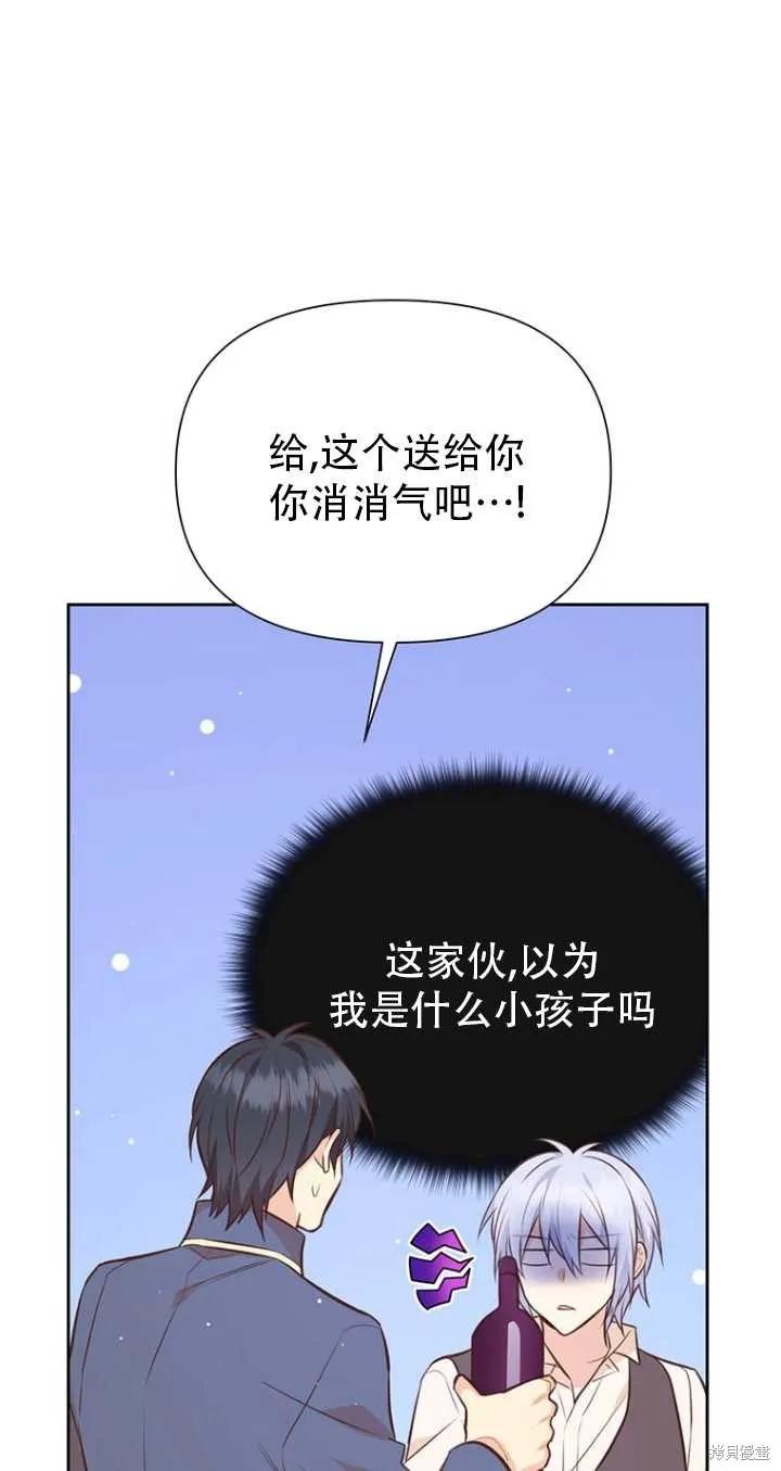 《既然是配角就跟我谈恋爱吧》第41话 第14页