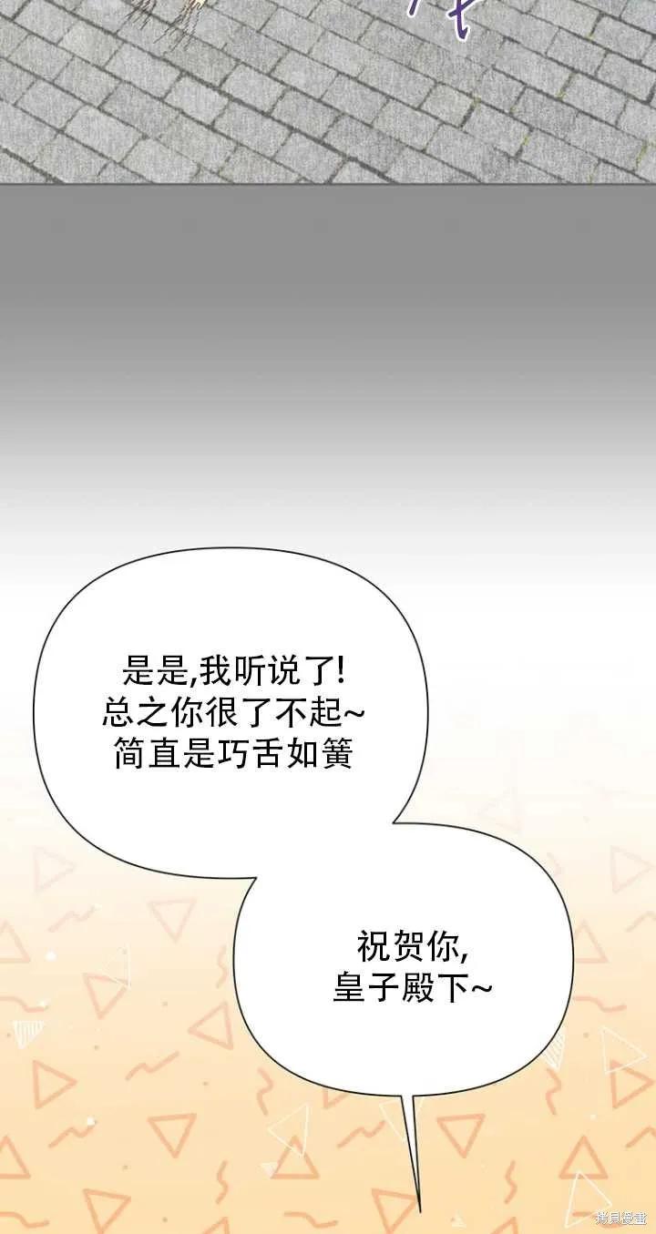 《既然是配角就跟我谈恋爱吧》第41话 第9页