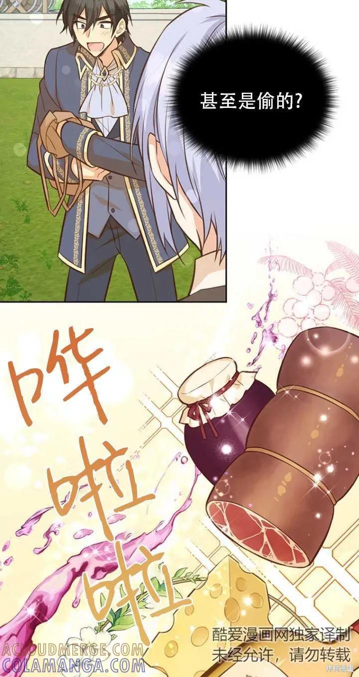 《既然是配角就跟我谈恋爱吧》第41话 第16页