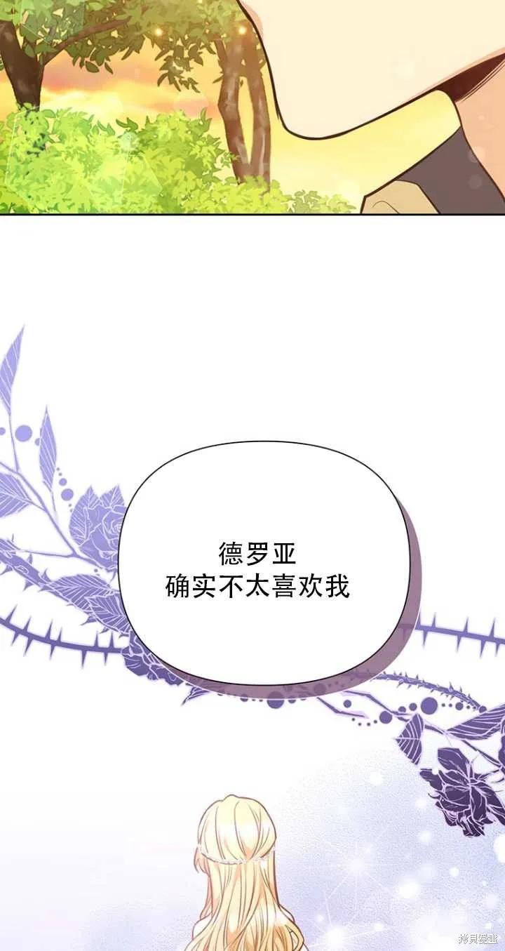 《既然是配角就跟我谈恋爱吧》第41话 第59页