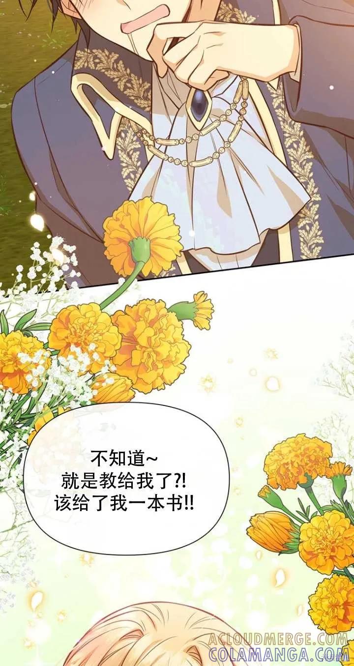 《既然是配角就跟我谈恋爱吧》第41话 第40页