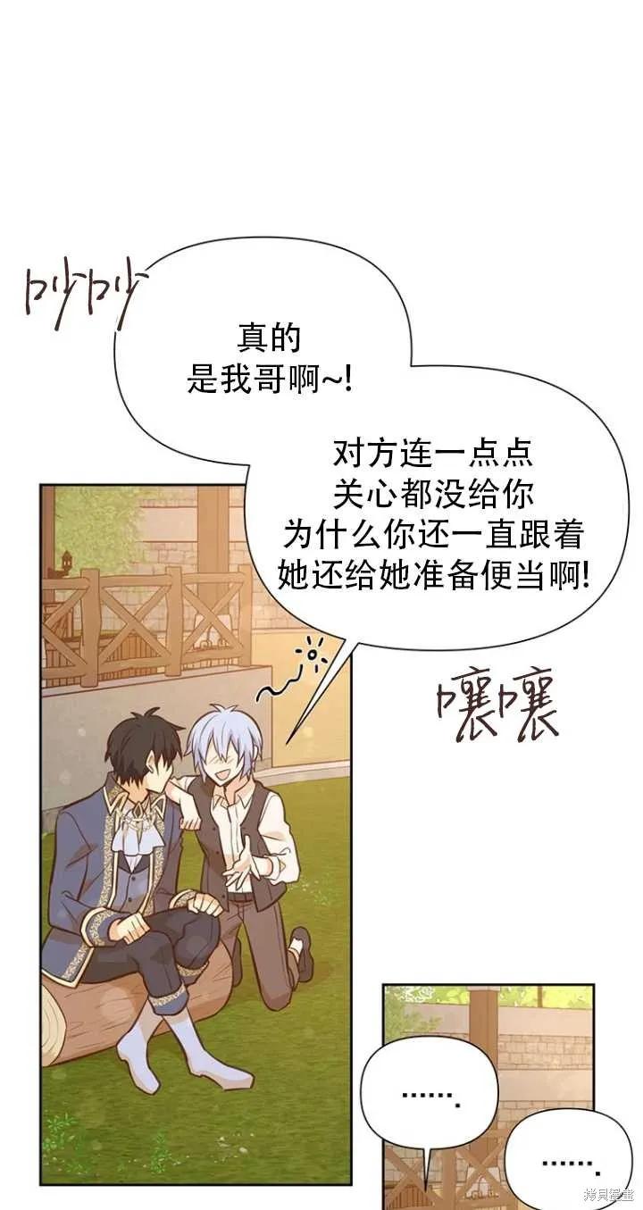 《既然是配角就跟我谈恋爱吧》第41话 第54页