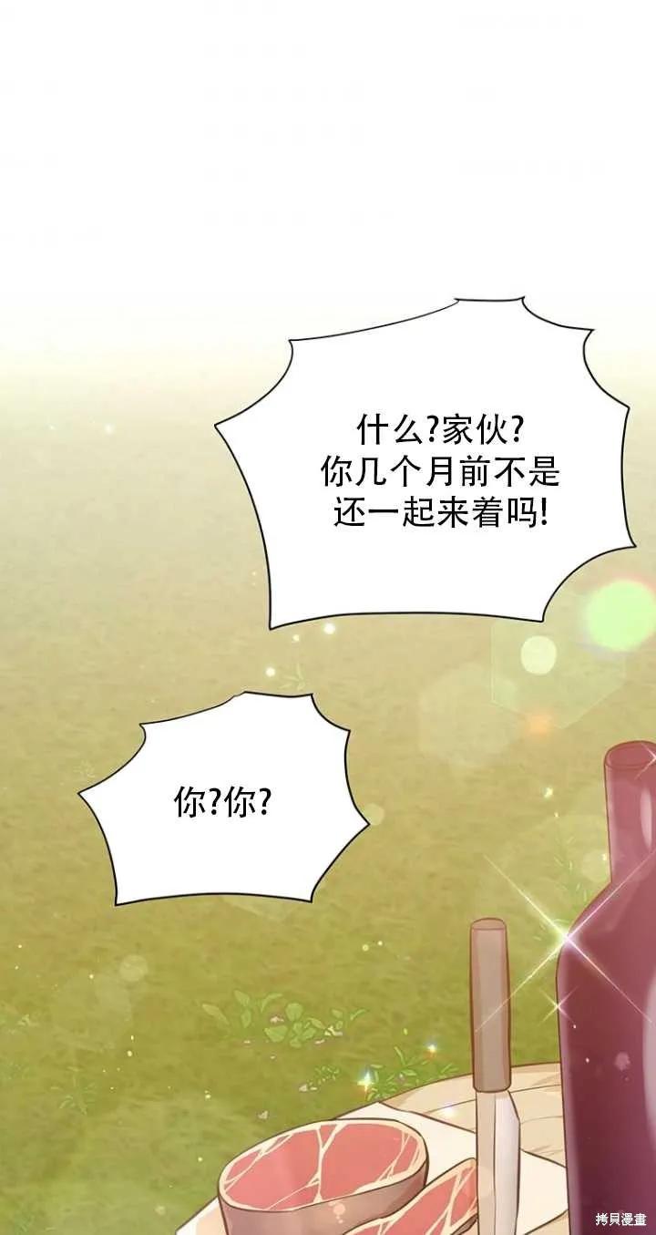 《既然是配角就跟我谈恋爱吧》第41话 第45页