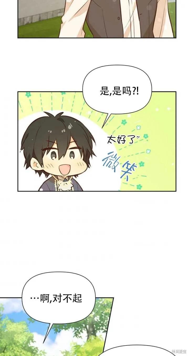《既然是配角就跟我谈恋爱吧》第41话 第6页