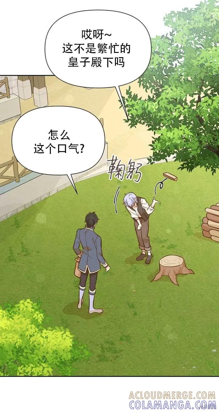 《既然是配角就跟我谈恋爱吧》第41话 第4页
