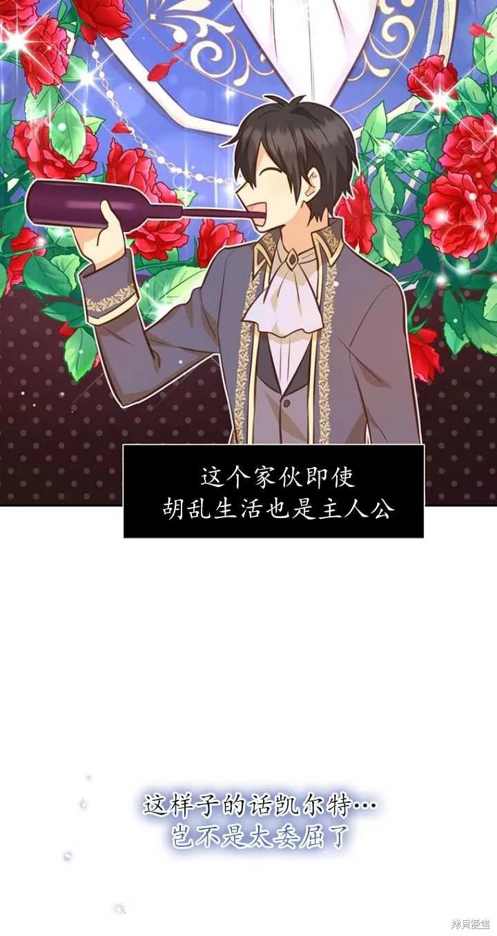 《既然是配角就跟我谈恋爱吧》第41话 第74页