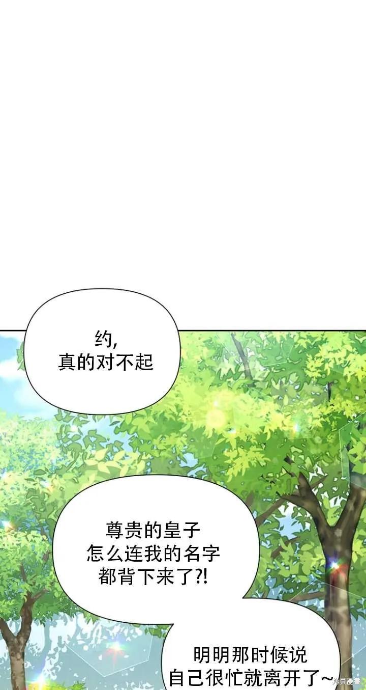 《既然是配角就跟我谈恋爱吧》第41话 第11页
