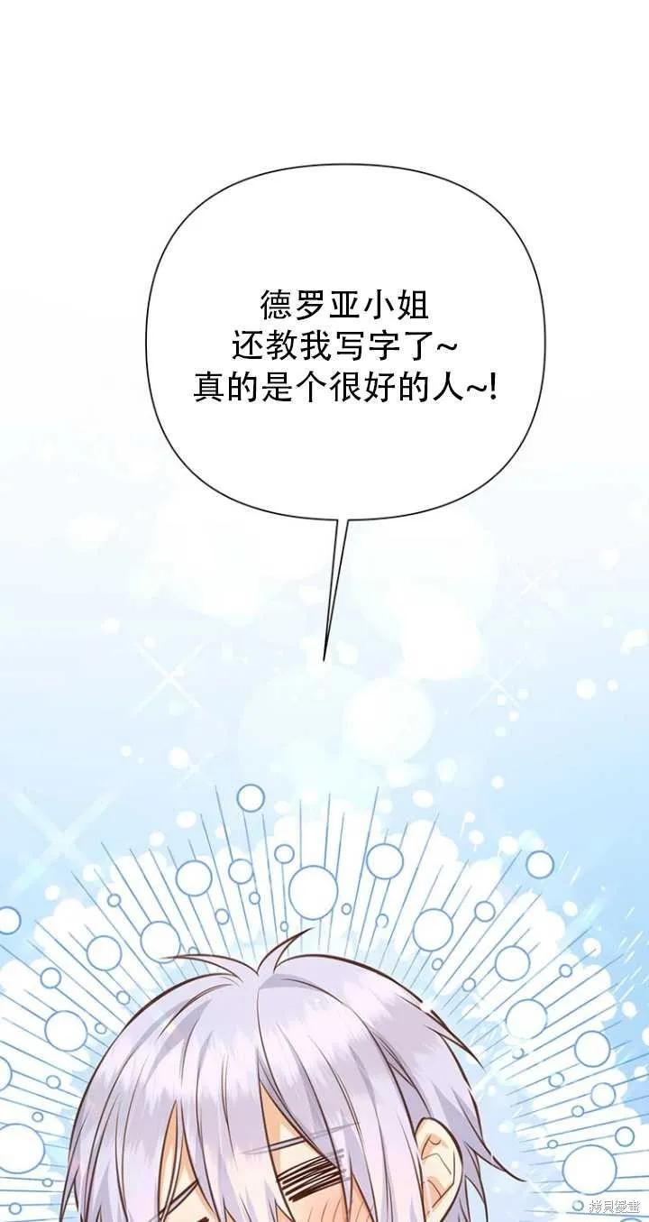 《既然是配角就跟我谈恋爱吧》第41话 第36页