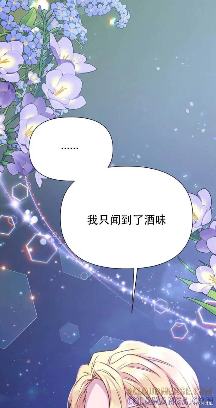 《既然是配角就跟我谈恋爱吧》第41话 第88页