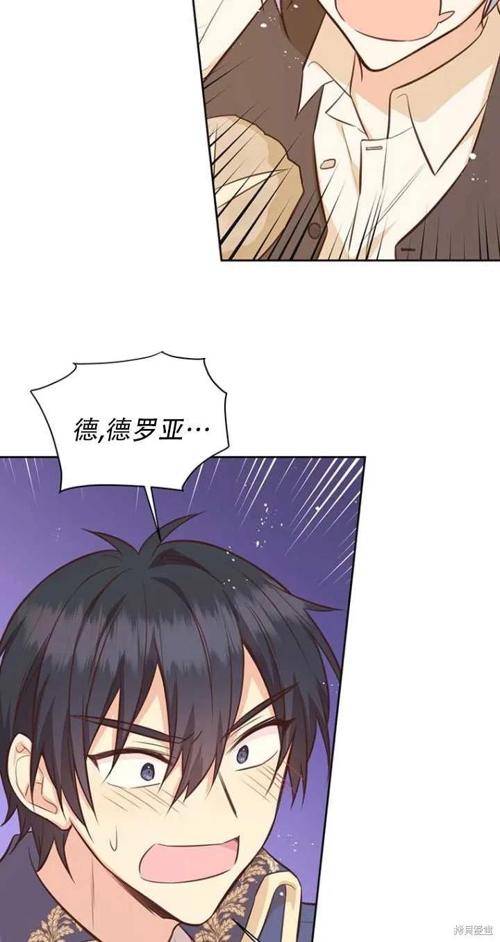 《既然是配角就跟我谈恋爱吧》第41话 第48页