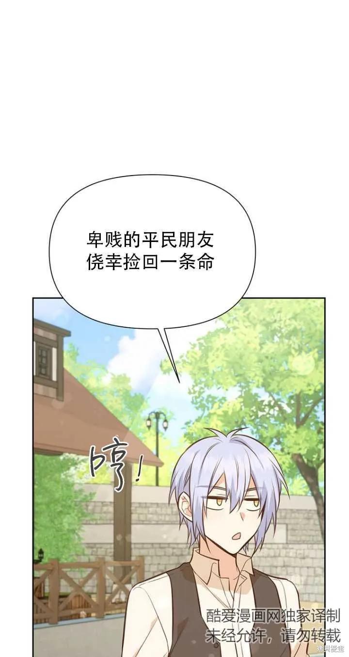 《既然是配角就跟我谈恋爱吧》第41话 第5页