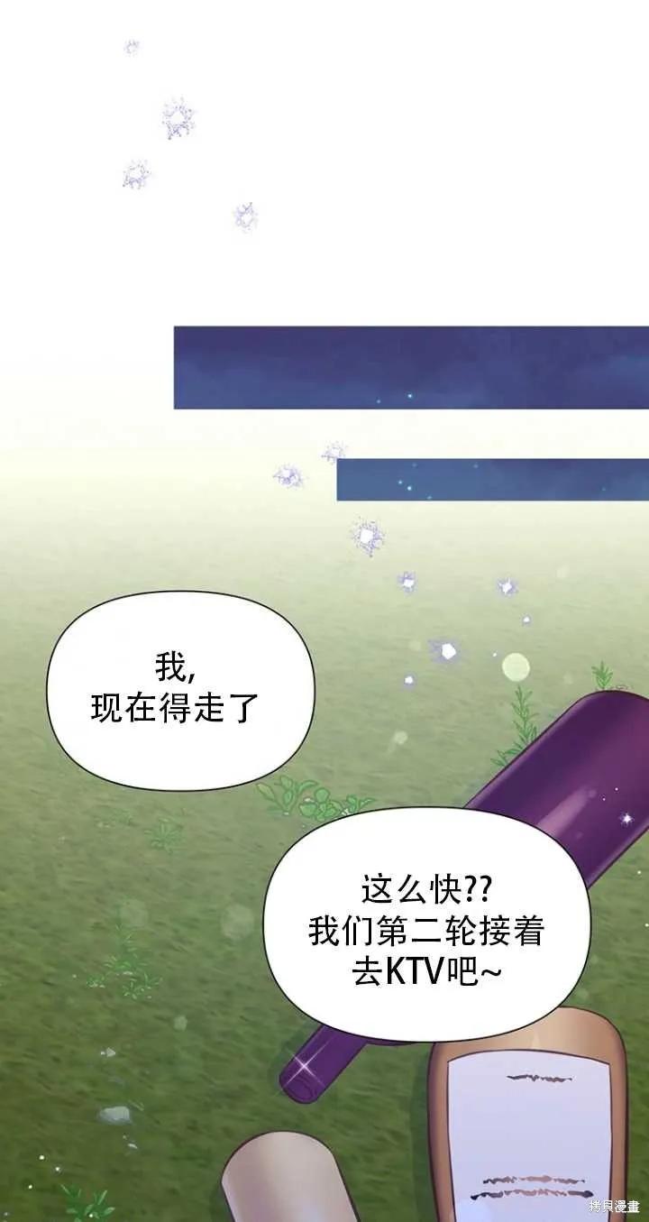 《既然是配角就跟我谈恋爱吧》第41话 第75页
