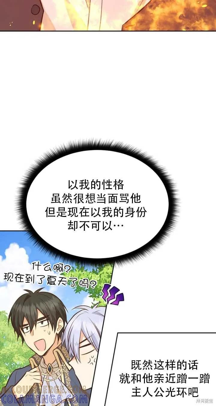 《既然是配角就跟我谈恋爱吧》第41话 第31页