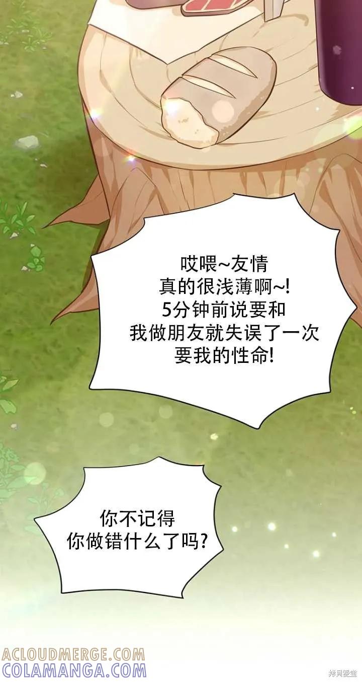 《既然是配角就跟我谈恋爱吧》第41话 第46页