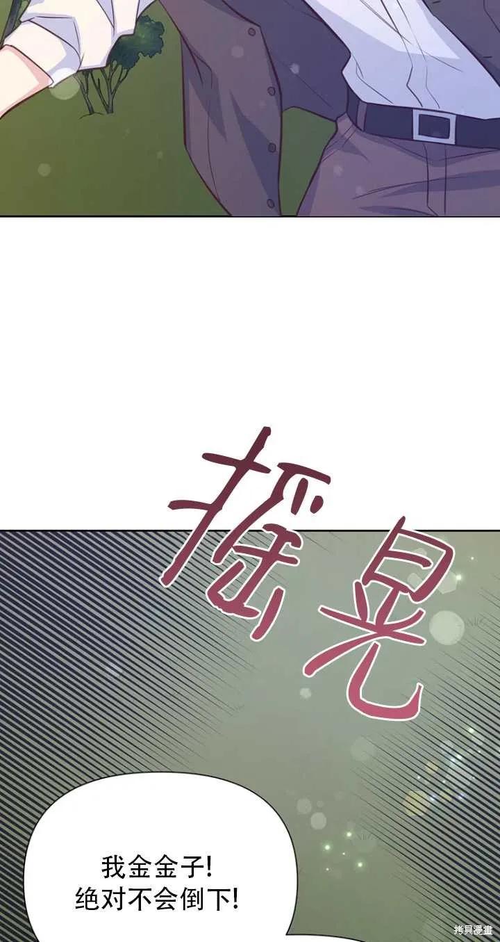 《既然是配角就跟我谈恋爱吧》第41话 第80页