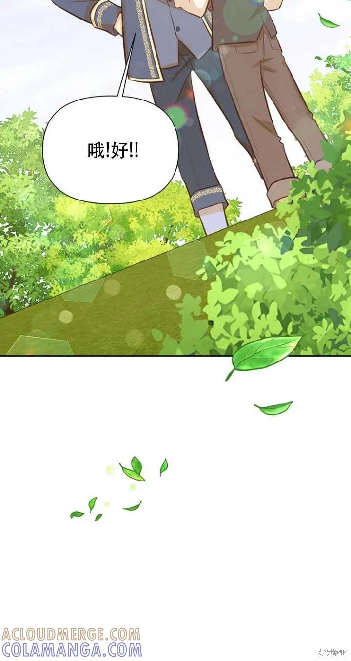 《既然是配角就跟我谈恋爱吧》第41话 第34页
