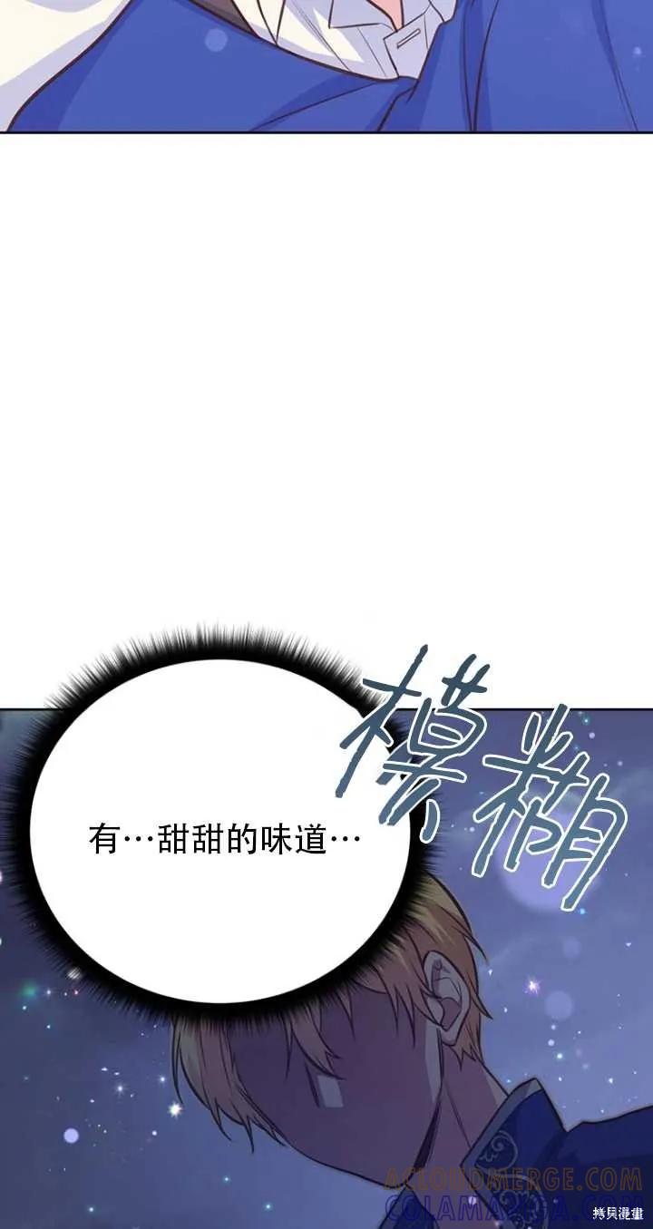 《既然是配角就跟我谈恋爱吧》第41话 第85页