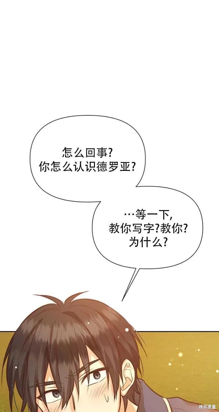 《既然是配角就跟我谈恋爱吧》第41话 第39页