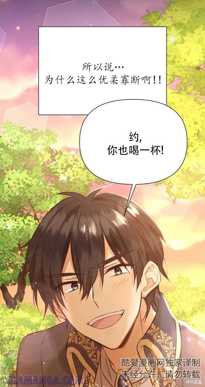 《既然是配角就跟我谈恋爱吧》第41话 第70页