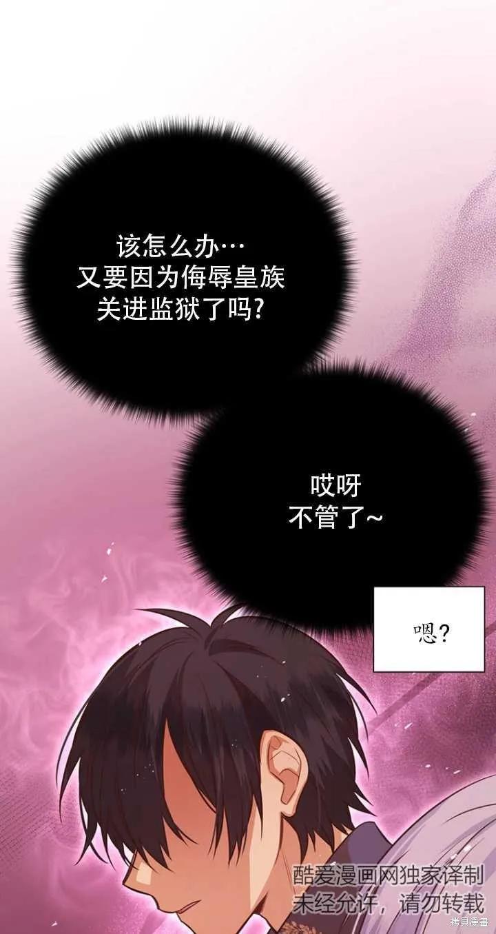《既然是配角就跟我谈恋爱吧》第41话 第57页