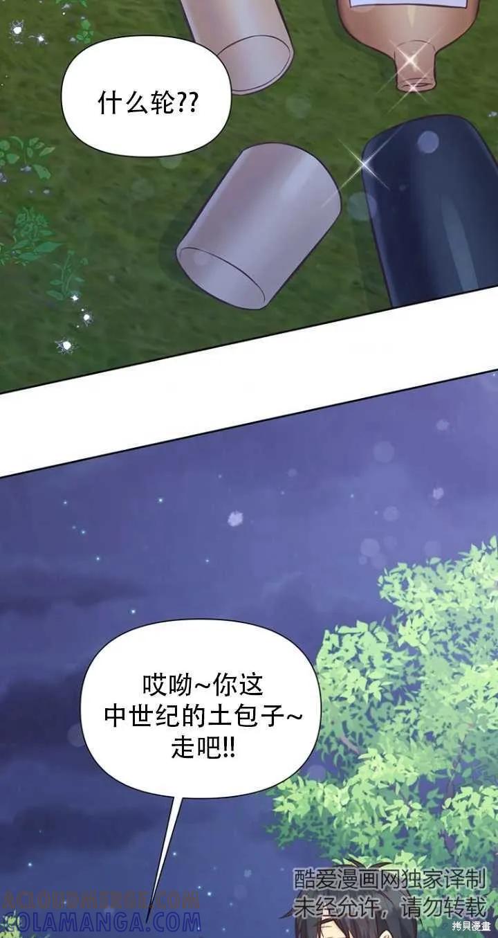 《既然是配角就跟我谈恋爱吧》第41话 第76页